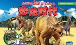 官方爆料恐龙时代视频下载,官方爆料视频带你穿越史前世界